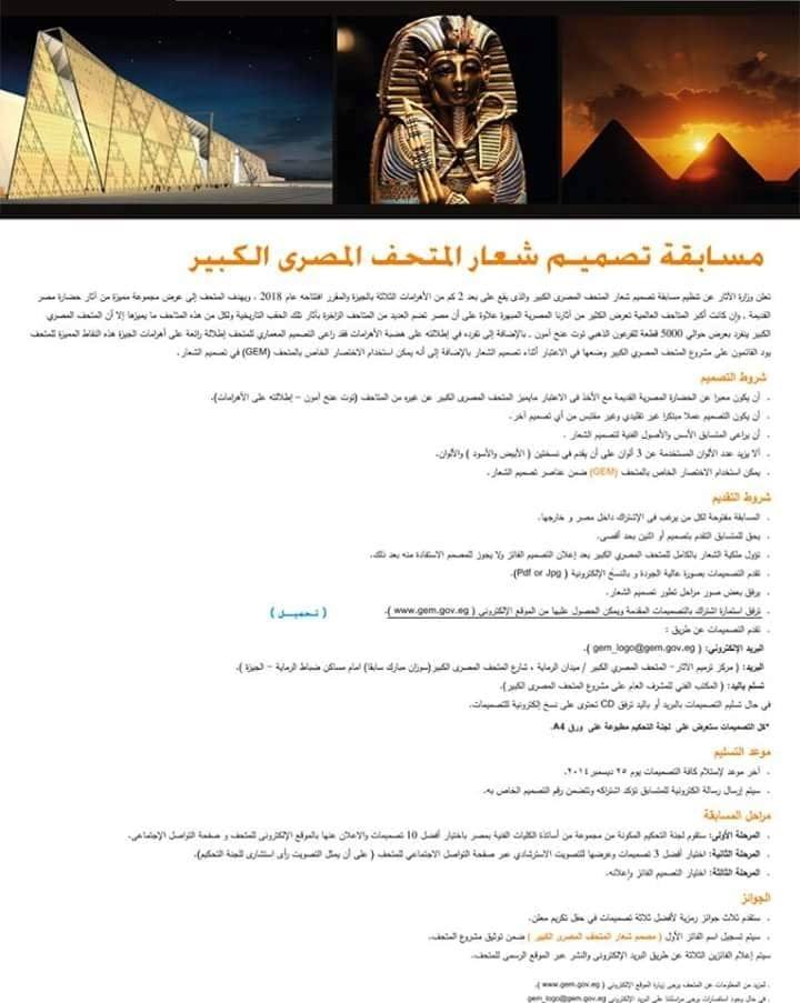 مسابقة تصميم شعار المتحف المصري الكبير
